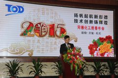 2015年公司举办团年晚宴及迎春晚会精彩纷呈