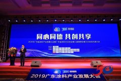同德树脂丨记广东涂协30周年庆典：三十而立，伴我同行